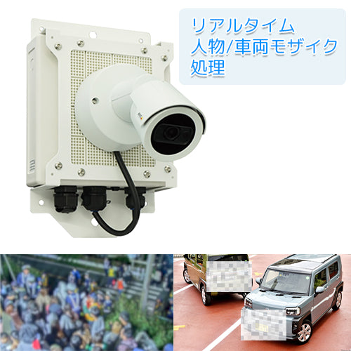 SIM通信ボックス1体型ライブ配信カメラ-リアルタイム人物/車両モザイク処理(1年間SIM通信料込)